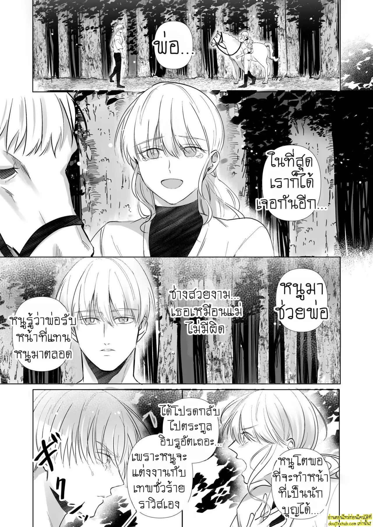 ชีวิตนี้แด่ท่านเทพ-10